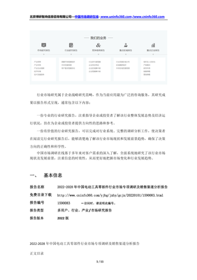 2022-2028年中國電動工具零部件行業(yè)市場專項調(diào)研及銷售渠道分析報告