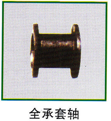 【B型 套軸 全承套軸 質(zhì)量保證 性價(jià)比高】價(jià)格,廠家,圖片,采暖部件,無錫市盛氏源五金交電-