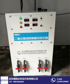 德聯達科技 圖 二氧化氯發生器生產廠家 二氧化氯發生器