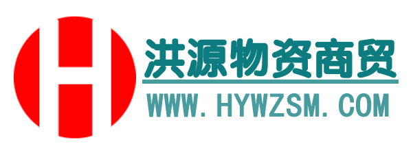 平涼五金網,五金交電,二類機電設備,防爆電器,礦山設備及配件,電-平涼市洪源物資商貿有限責任公司