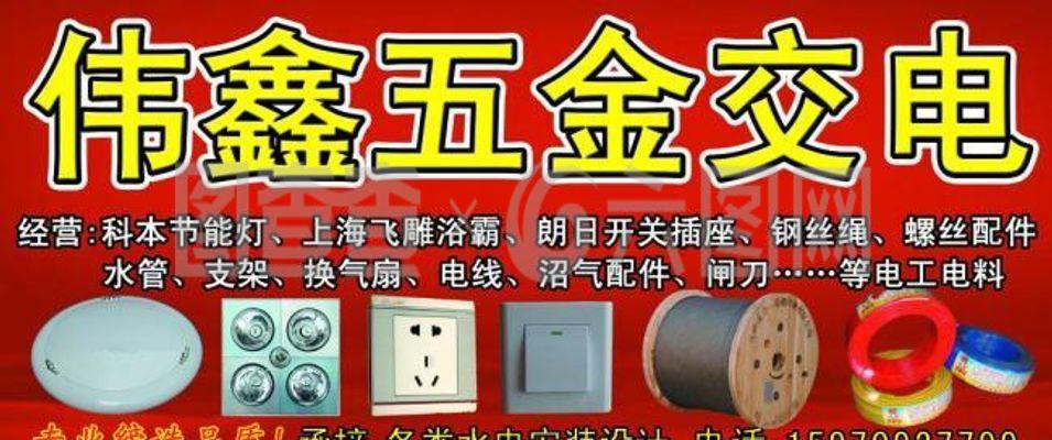 偉金五金交電圖片