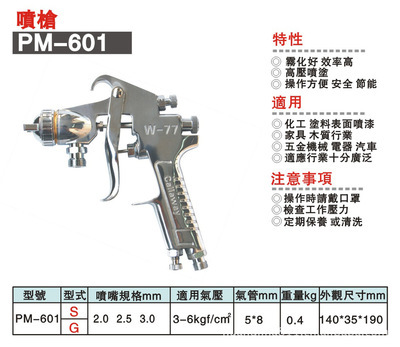 威力馬專業級氣動工具噴槍 噴涂工具 - 威力馬專業級氣動工具噴槍 噴涂工具廠家 - 威力馬專業級氣動工具噴槍 噴涂工具價格 - 寧波市江東甬港五金交電 - 